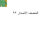 البنك (92)