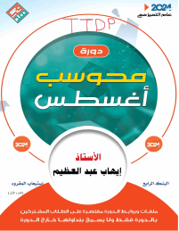 البنك الرابع (استيعاب المقروء) محلول